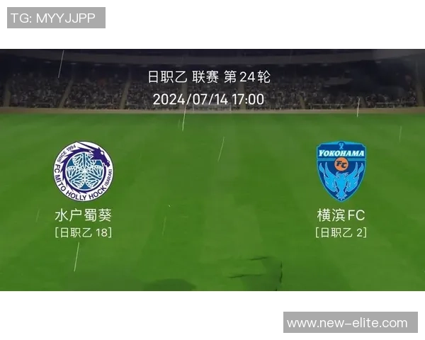 雷法山口对阵横滨的精彩较量分析与赛前展望